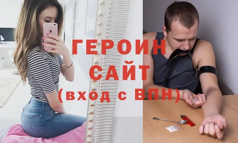 Героин Heroin  это клад  Новоузенск 